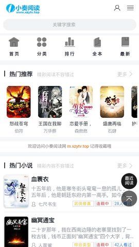 小奏阅读APP手机版下载