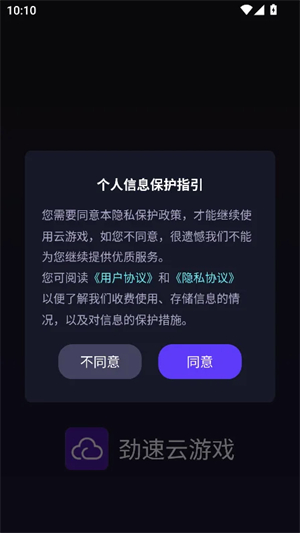 劲速云游戏