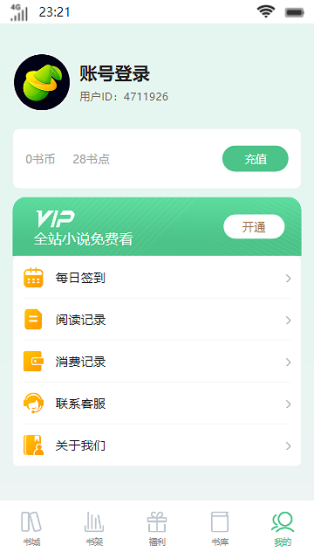 梨落书院APP最新版
