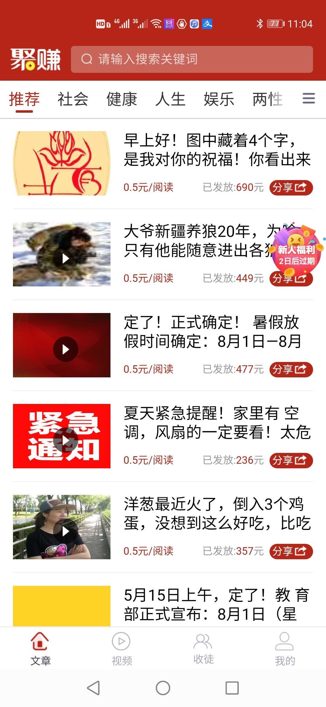 聚转资讯APP红包版