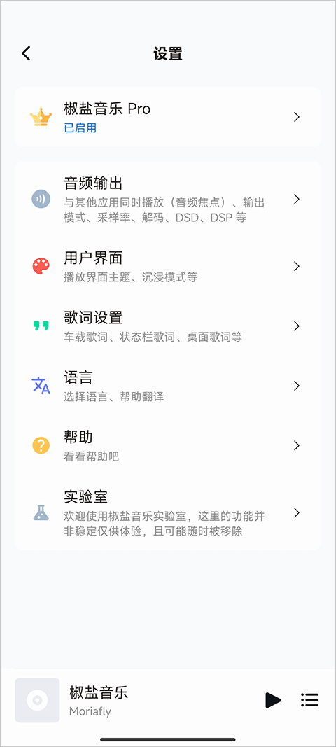 椒盐音乐播放器app
