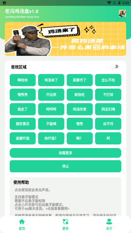 老冯鸡汤语音盒