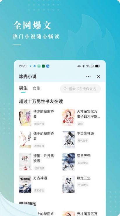 字节跳动冰壳小说APP版