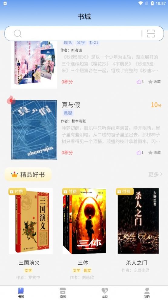 书虫科技APP版