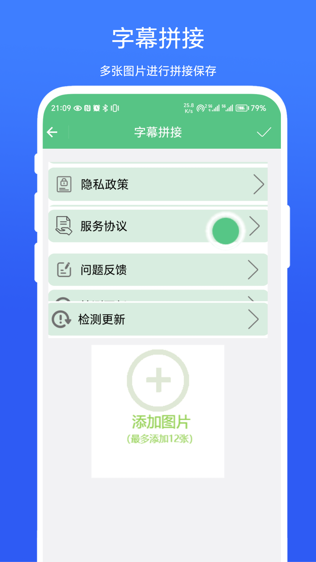 字幕拼接器APP