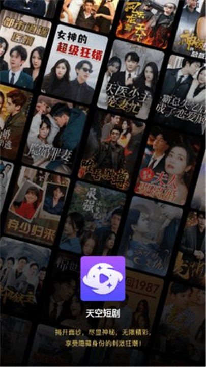 天空短剧