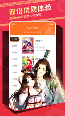 漫客栈app下载安装下载2021