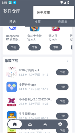 黑科技软件资源库手机版