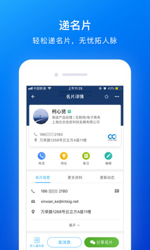 名片全能王手机版