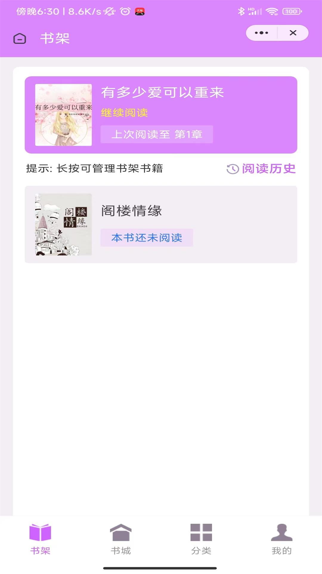 琴宛书院APP最新版