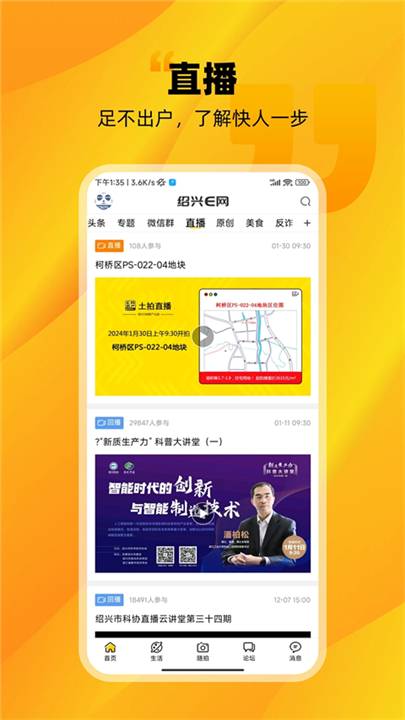 绍兴E网