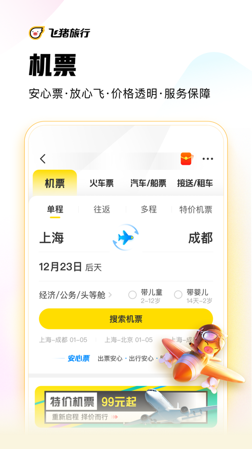 飞猪旅行出游