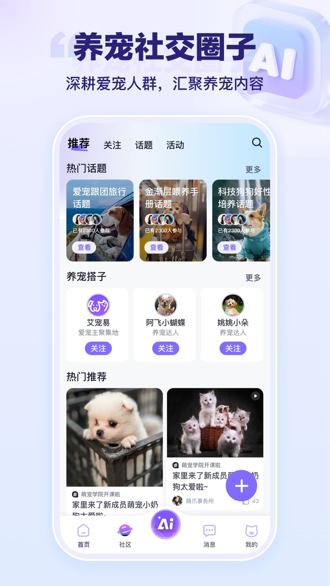 艾宠易