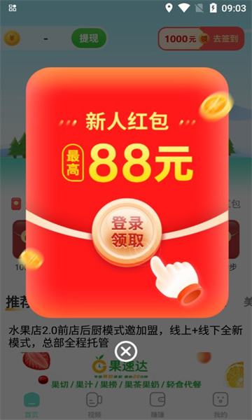 多禄计步软件红包版