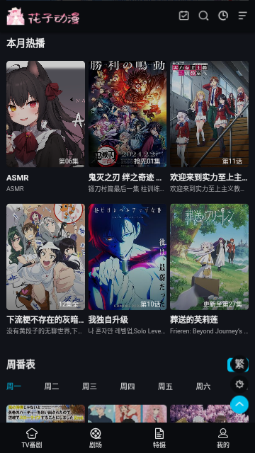花子动漫软件下载