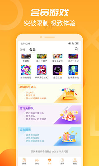 天翼云游戏