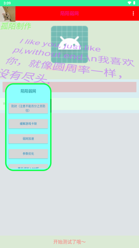 陌陌弱网