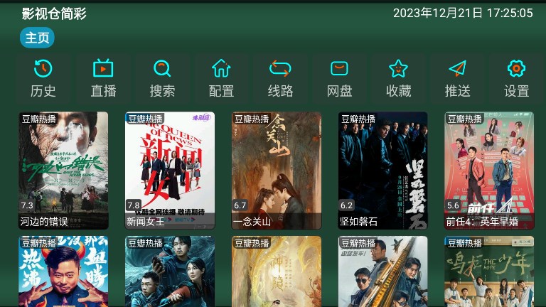 影视仓简彩软件下载