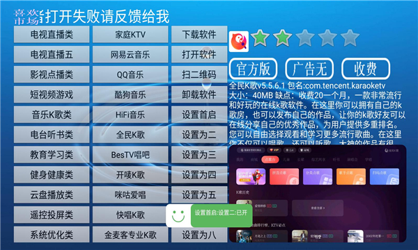 喜欢市场软件电视版