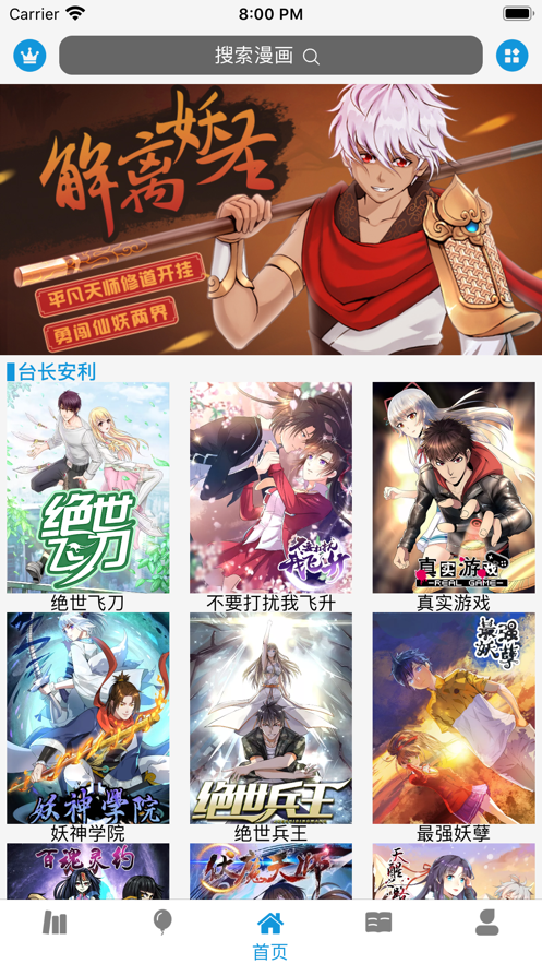多多漫画下拉式最新版ios