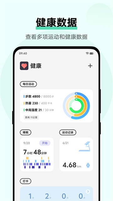 vivo健康应用