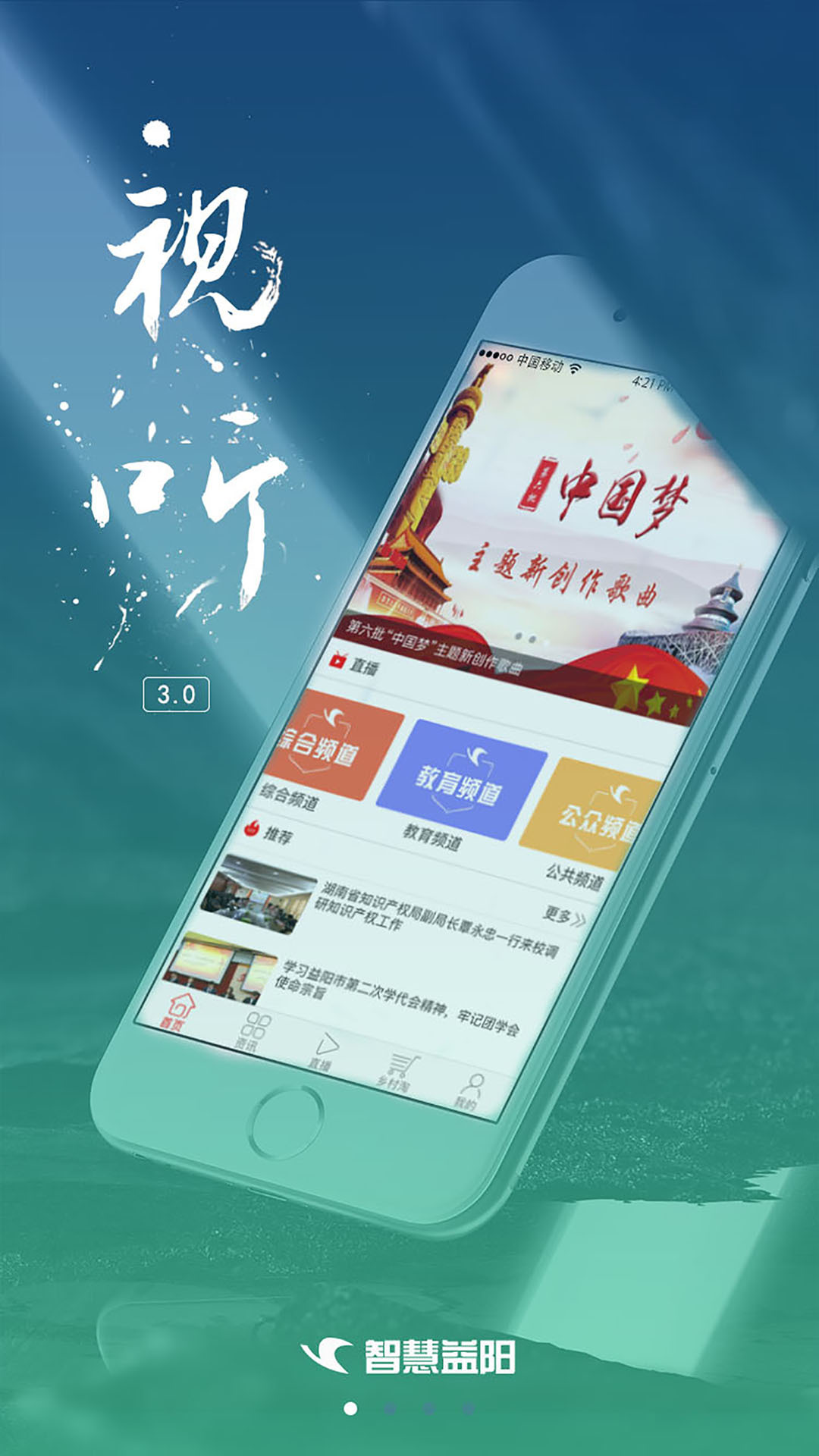 益阳广电客户端下载安装