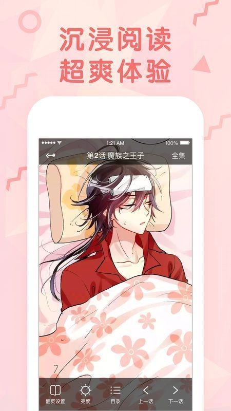 女神漫画app版