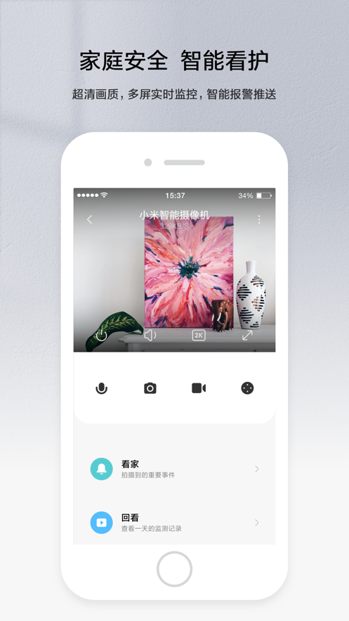 米家监控摄像头app下载安装手机版苹果版