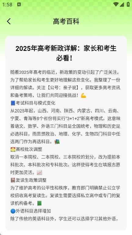 高考院校一点查