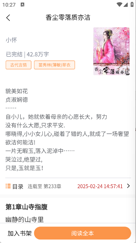春华小说