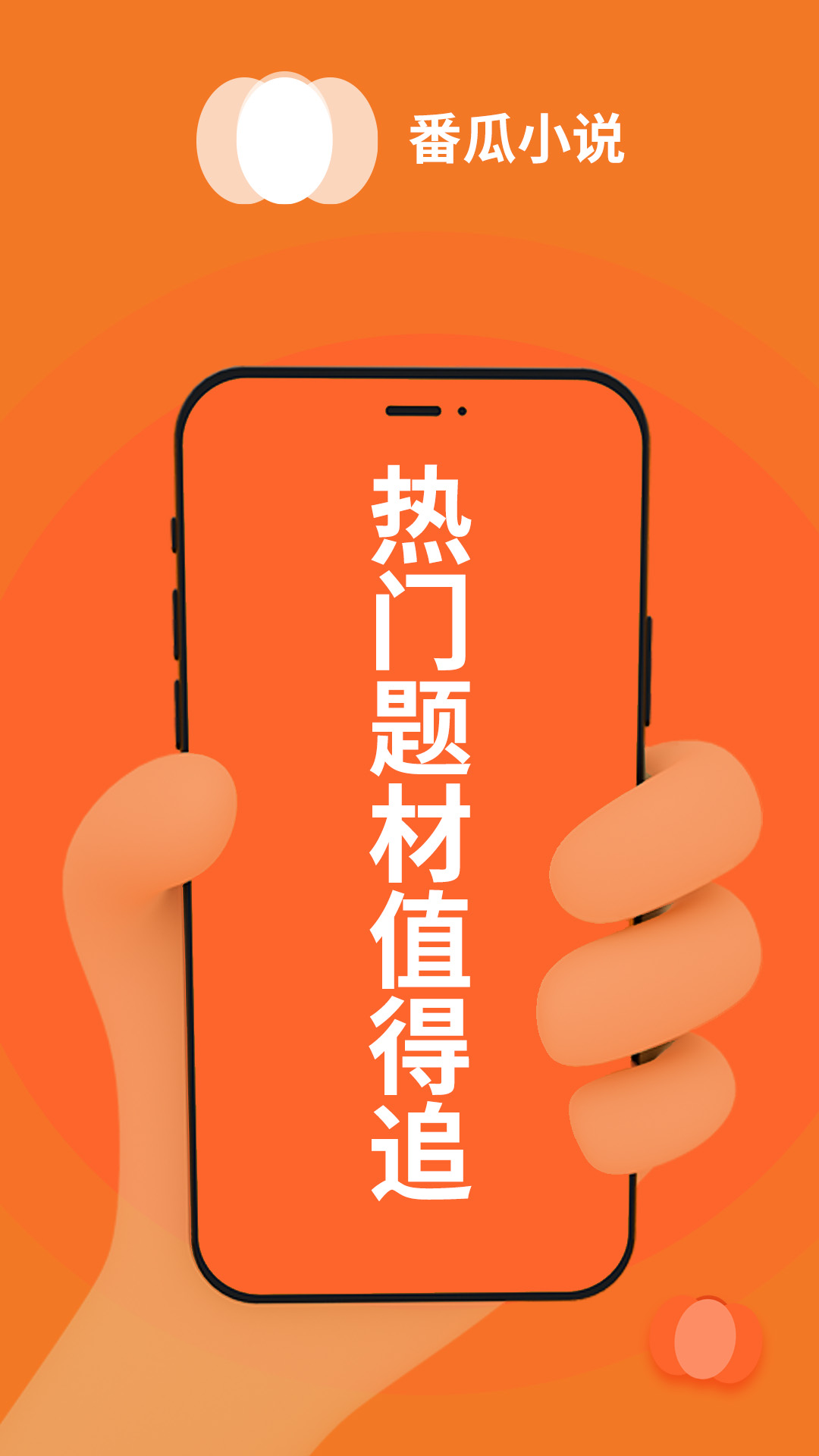 番瓜小说免费版