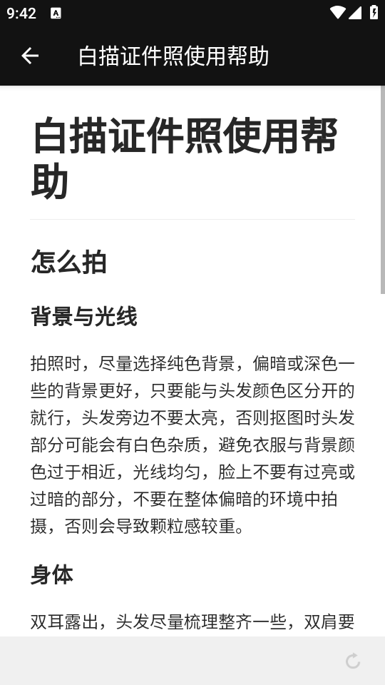 白描证件照