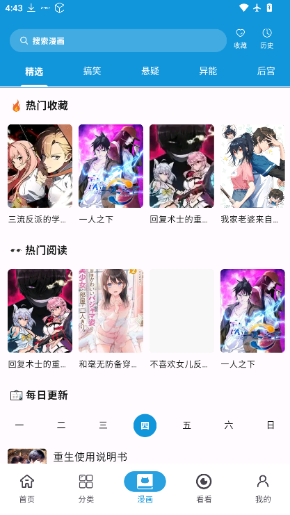滴滴动漫