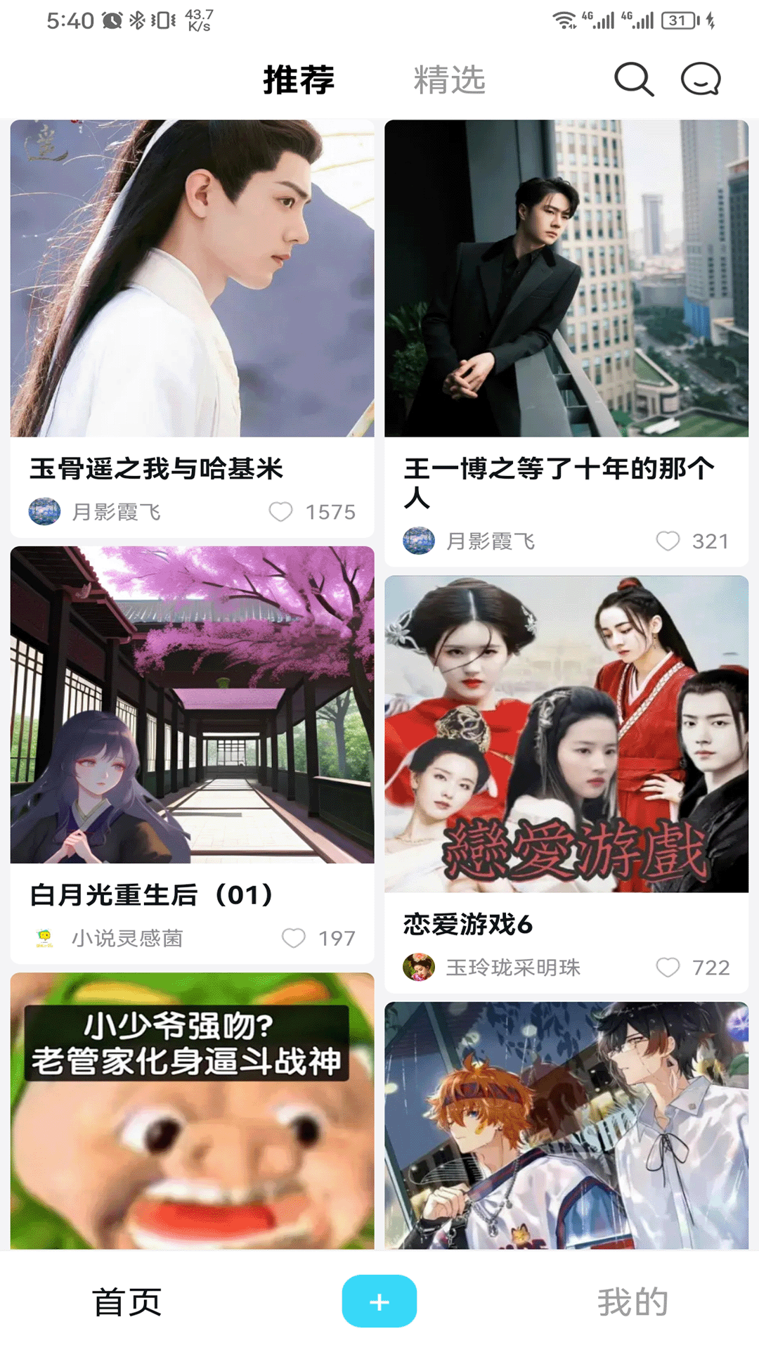 画本故事APP最新版