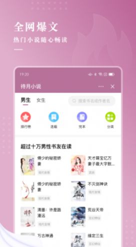 待月小说阅读APP版