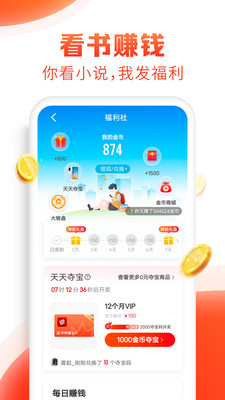 追书神器免费最新版