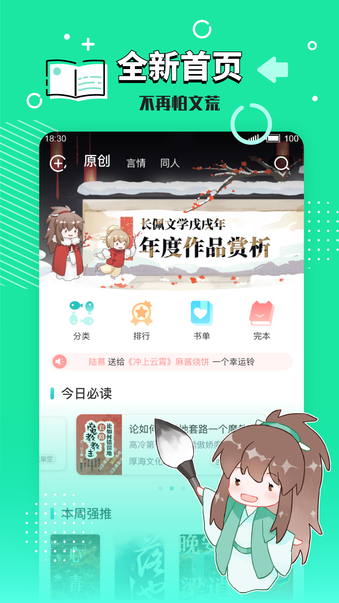 长佩文学网app下载安卓版