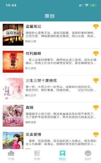 逸品小说APP版