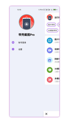 带壳截图pro