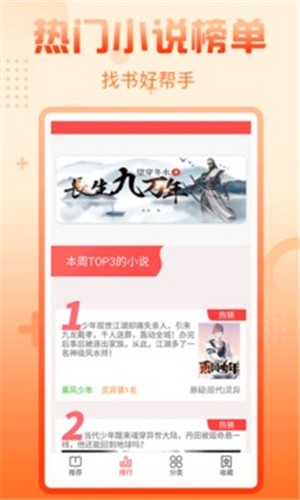 晋江小说热榜排名APP下载