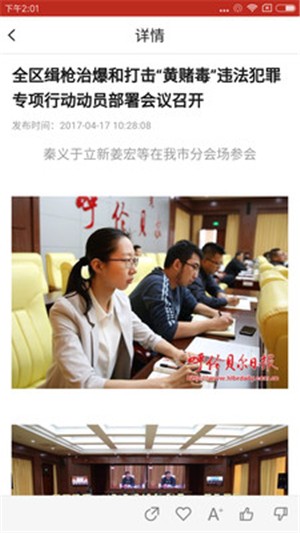 呼伦贝尔新闻APP手机客户端