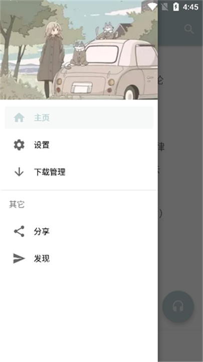 天天悦听