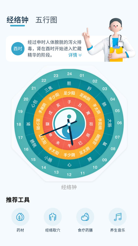 悟盼中医软件最新版