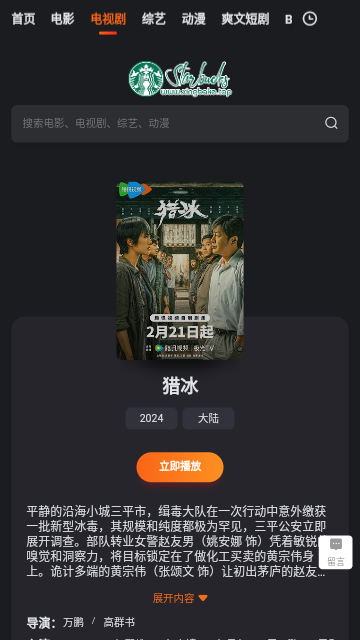 星巴克影视APP