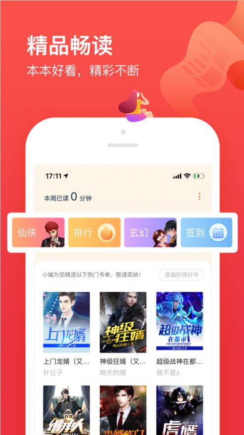 热门小说大全电子书阅读器app版
