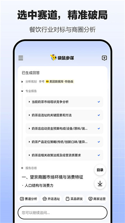 袋鼠参谋