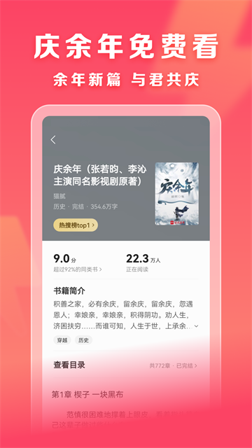速读免费阅读小说