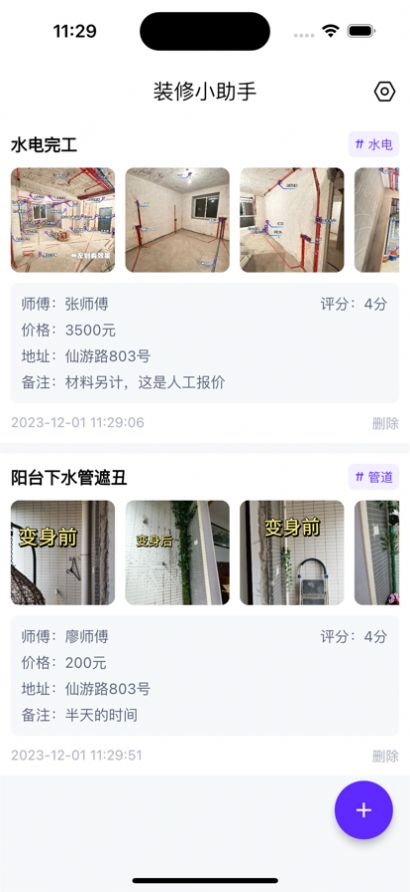 装修宝贝影视软件最新版