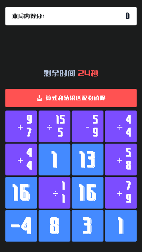 消灭等式软件版