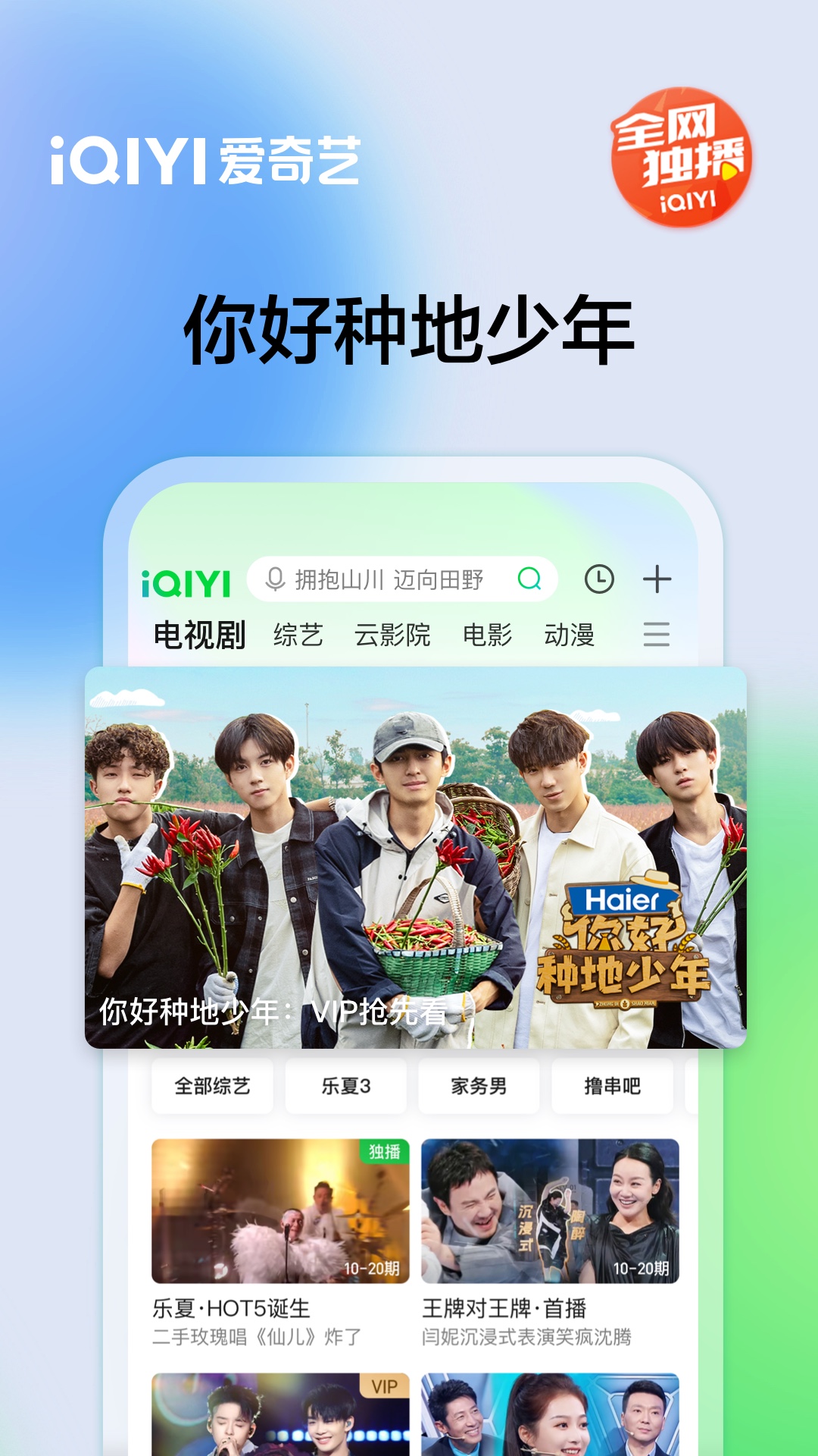 爱奇艺app免费下载安装2024